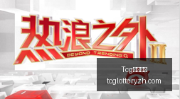 沃尔什决心,打造自主进,全力弥补进,Tcg天成彩票,彩票平台,在线购彩,高频彩票,中奖机会